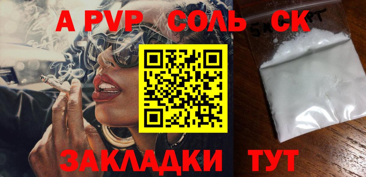 A PVP крисы CK  Alpha-PVP Соль  Вход с VPN  Нефтекамск  APVP мука 