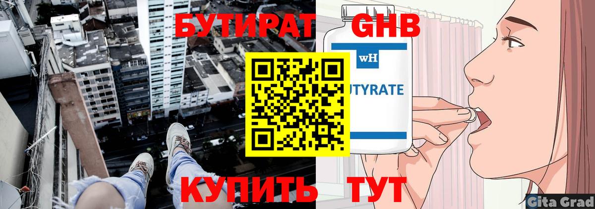 Бутират GHB  Вход с VPN  Нефтекамск 