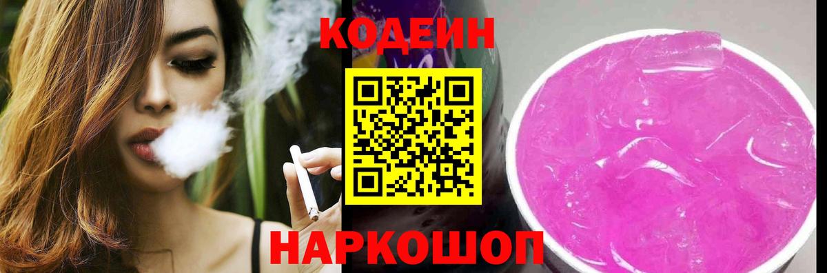 Codein напиток Lean (лин)  даркнет сайт  Нефтекамск  Кодеин Purple Drank  Вход с VPN 