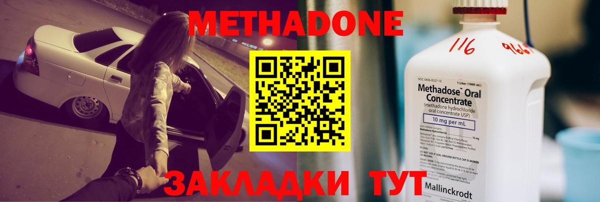 Метадон кристалл Нефтекамск